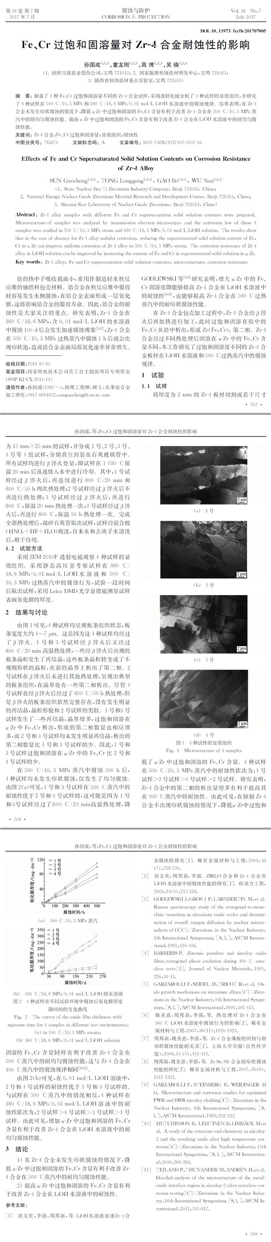 Fe、Cr過飽和固溶量對Zr-4合金耐蝕性的影響