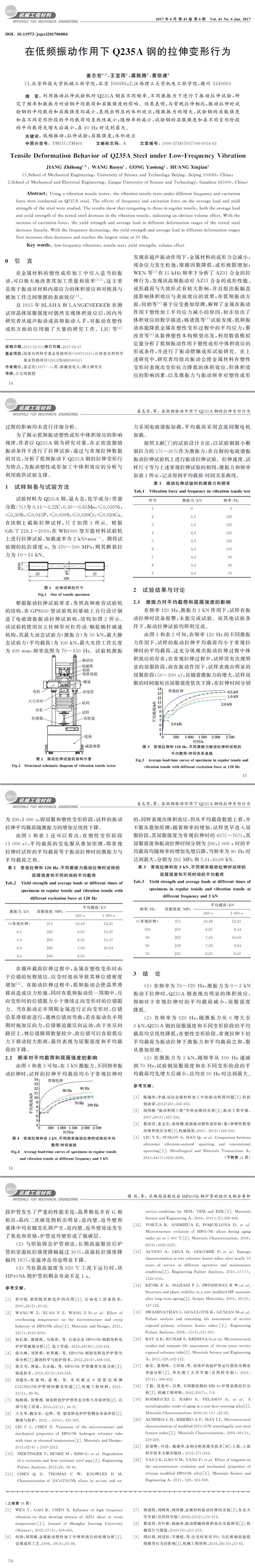 鋼材試驗，拉伸檢測試驗,鋼材低頻震動試驗