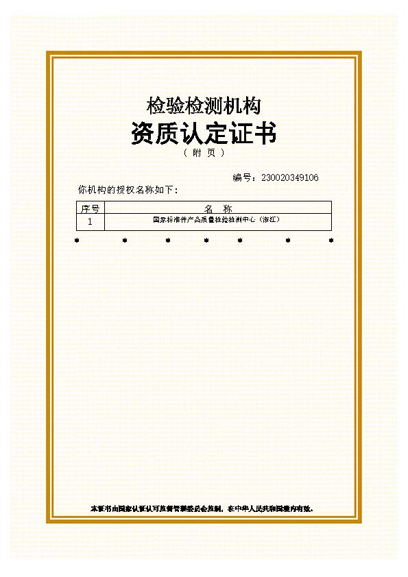 CMA證書(shū)2023.2_頁(yè)面_2