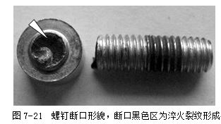 螺釘斷口形貌，斷口黑色區(qū)為淬火裂紋形成